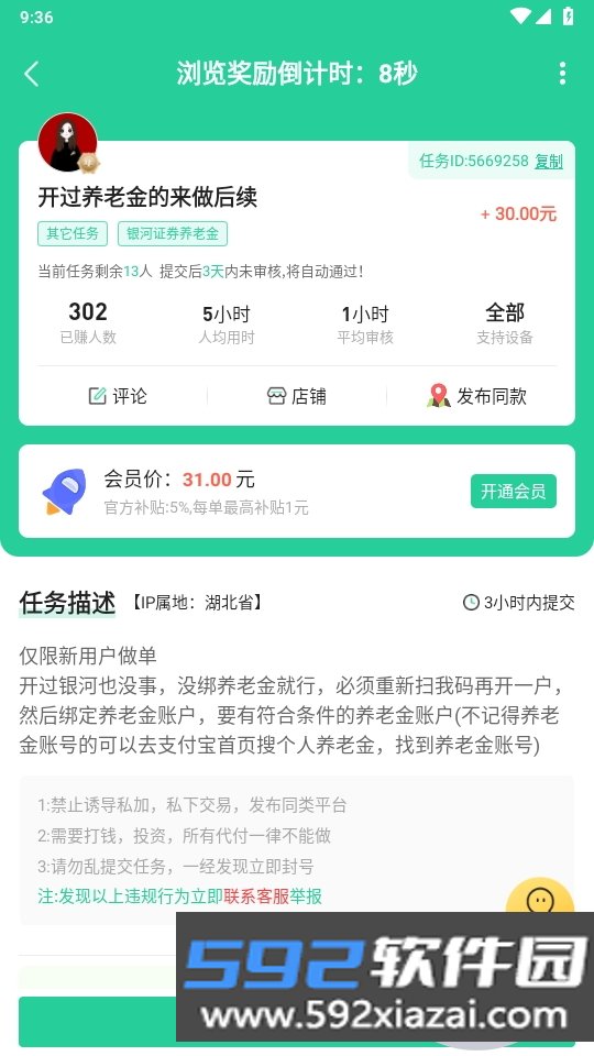 兼蛋APP安卓版截图4