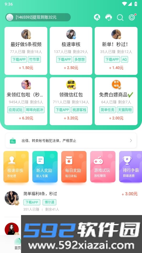 兼蛋APP安卓版截图5