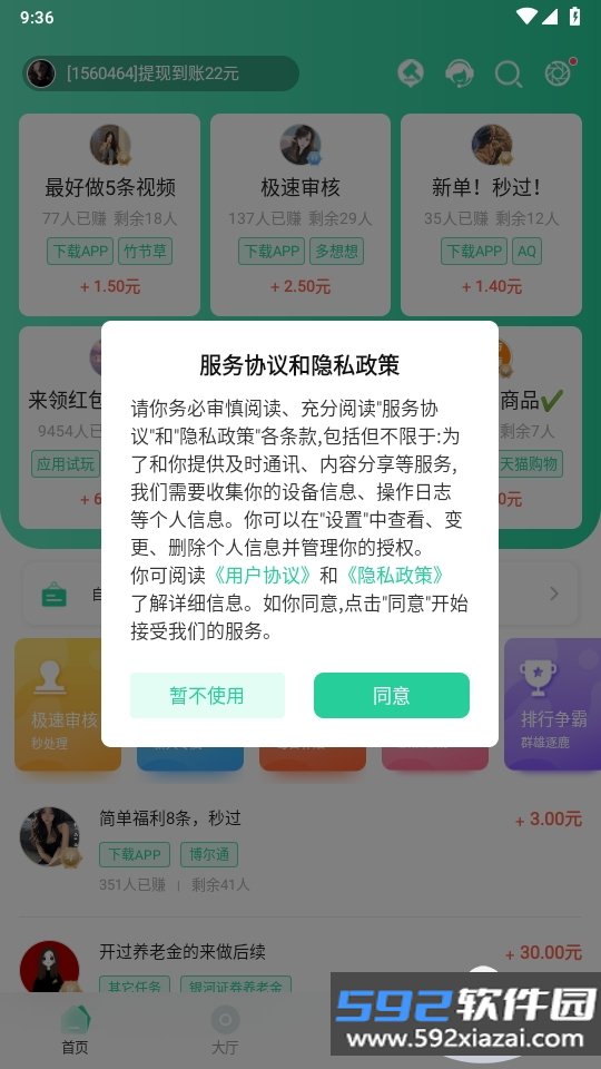 兼蛋APP安卓版截图6
