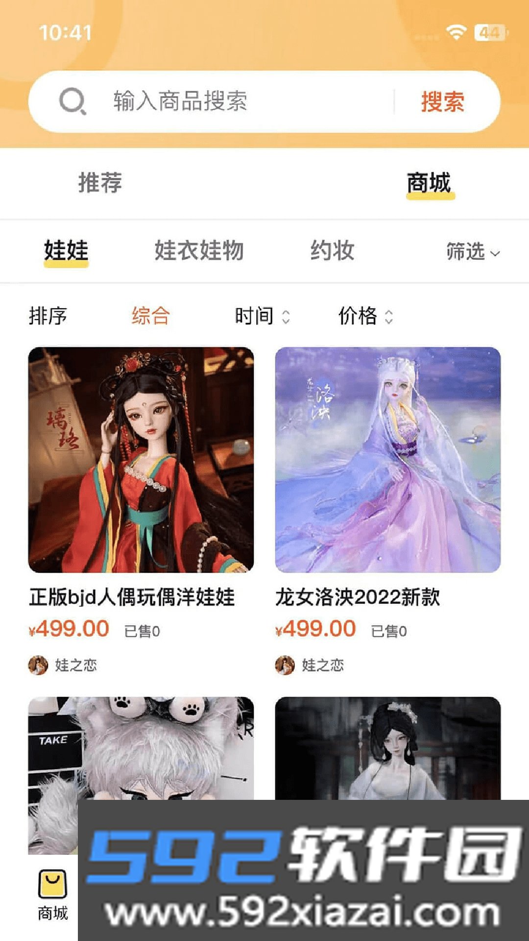 Doll box潮玩软件截图4