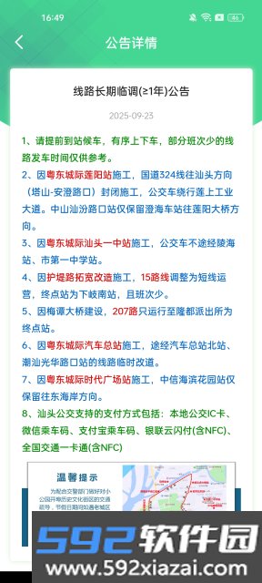 汕头公交app2025最新版截图5