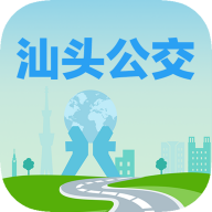 汕头公交app2025最新版