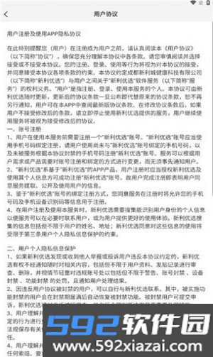 新利优选app截图3