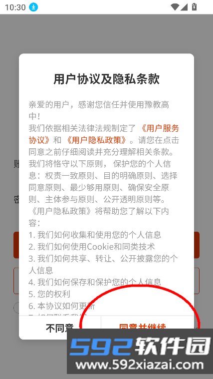 豫教高中