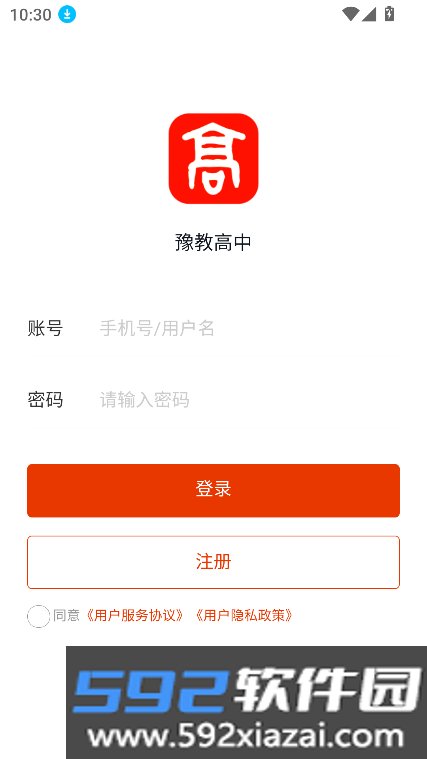 豫教高中app下载安装最新版2026截图2
