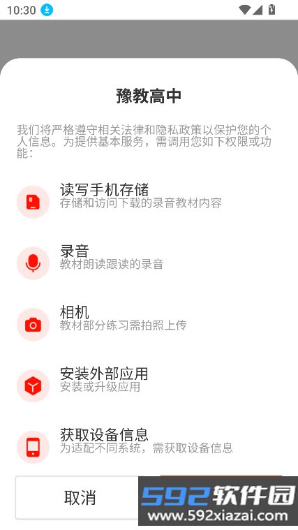 豫教高中app下载安装最新版2026截图3