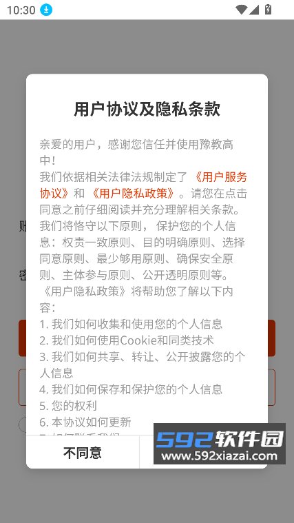 豫教高中app下载安装最新版2026截图4