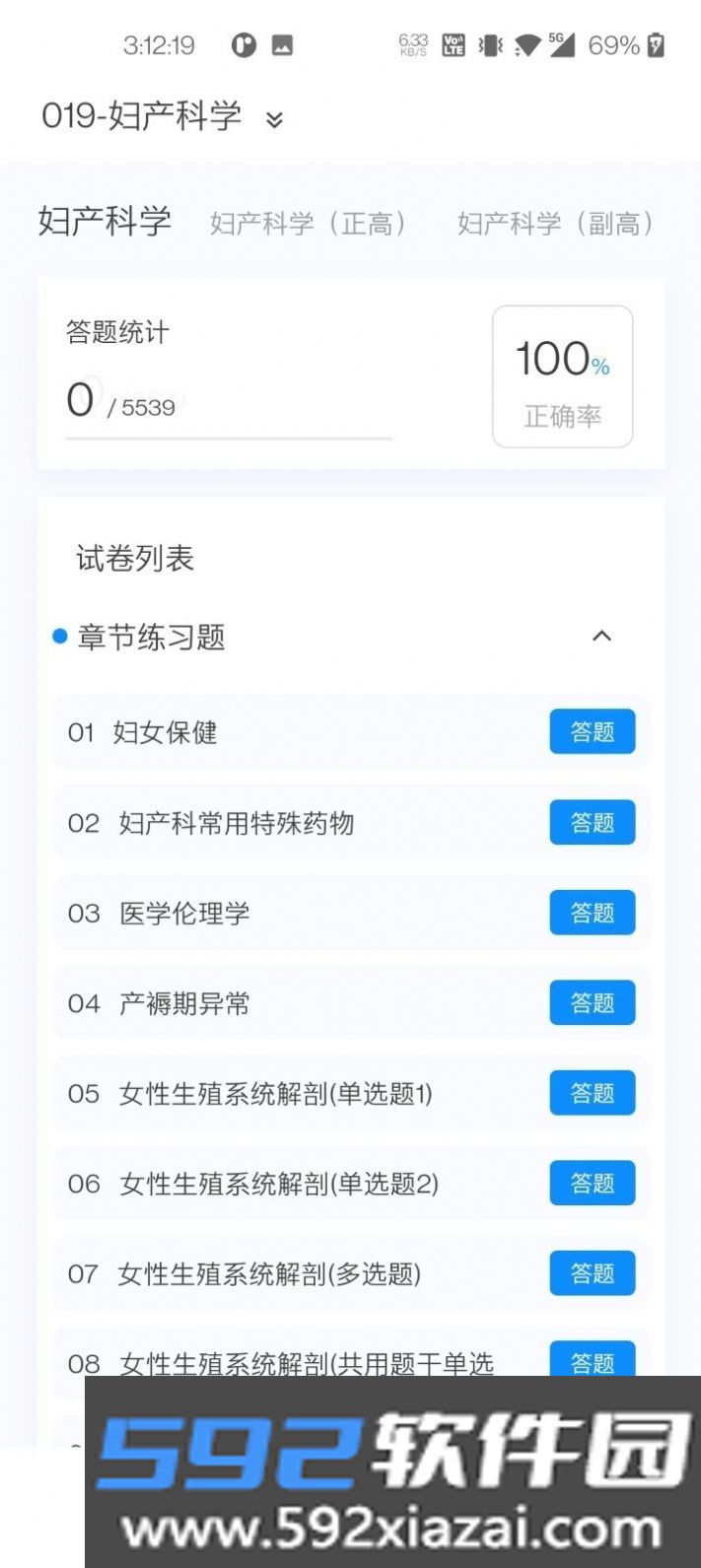 妇产科学新题库电子书最新版截图1