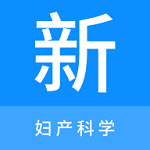妇产科学新题库电子书最新版
