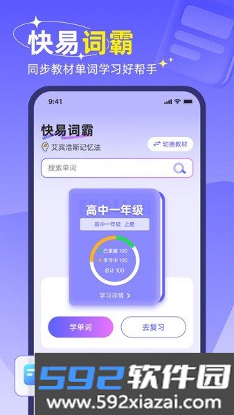 快易词霸软件截图1