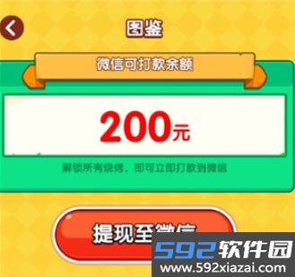 烧烤达人赚钱