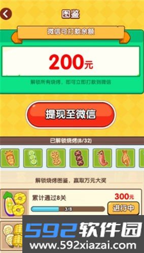 烧烤达人赚钱游戏最新版截图4