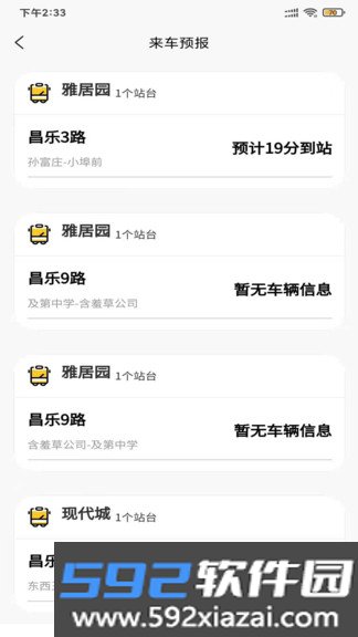 昌乐智慧公交最新版截图2