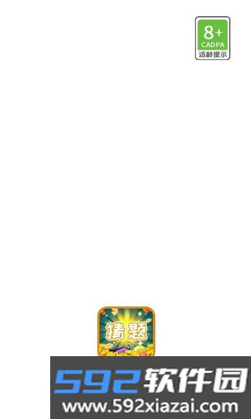 全能猜题王app截图2