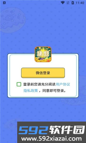 全能猜题王app截图3