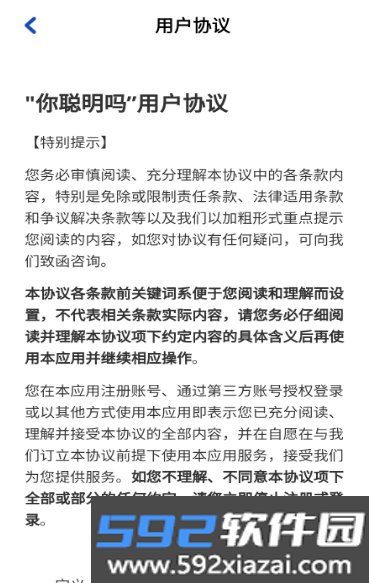 你聪明吗红包版