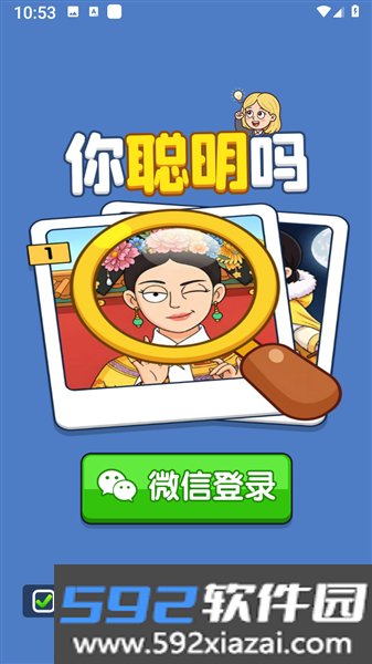 你聪明吗红包版截图2
