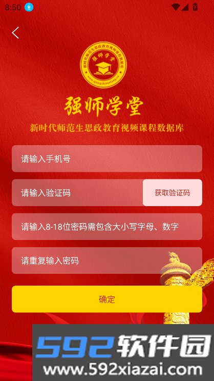 强师学堂app官方最新版2026截图1