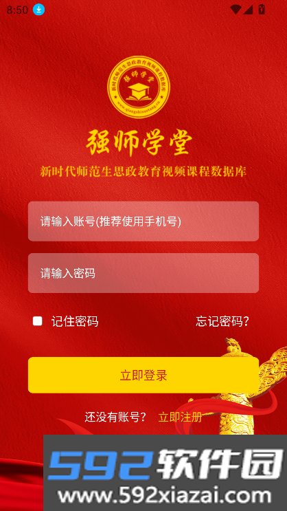 强师学堂app官方最新版2026截图2