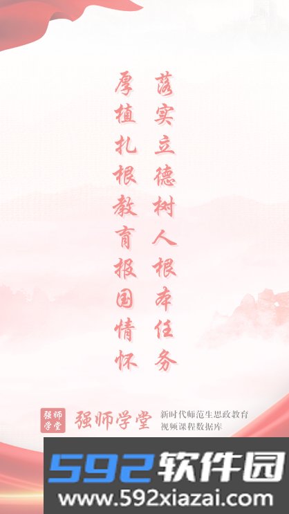 强师学堂app官方最新版2026截图3