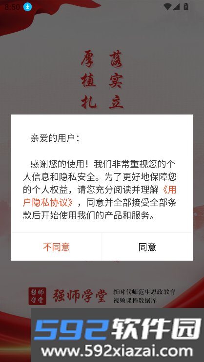 强师学堂app官方最新版2026截图4