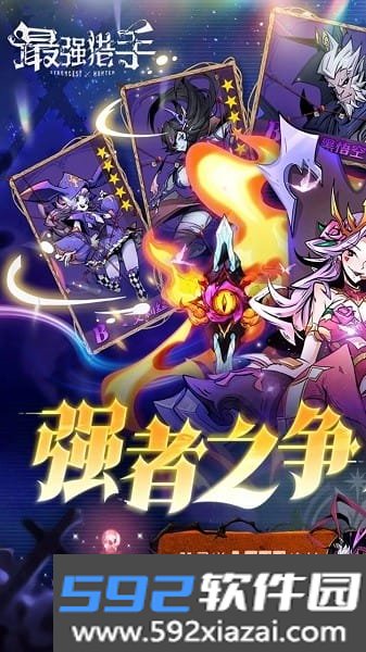 最强猎手游戏截图1