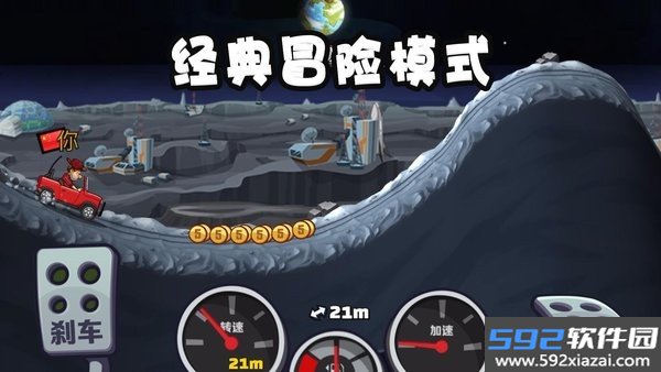 登山赛车2游戏中文版截图1