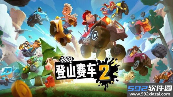 登山赛车2游戏中文版截图2