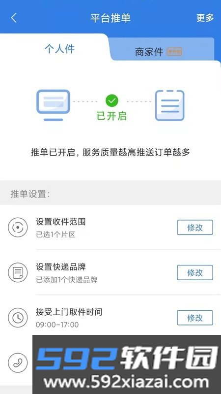 快递100收件端手机版截图2