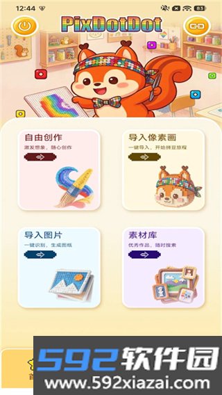 拼个豆豆官方版截图3