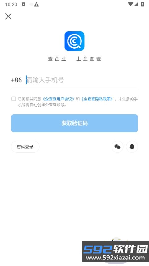 企查查app手机软件免费最新版截图1