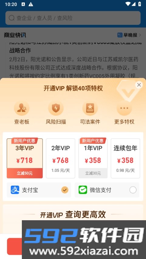 企查查app手机软件免费最新版截图2