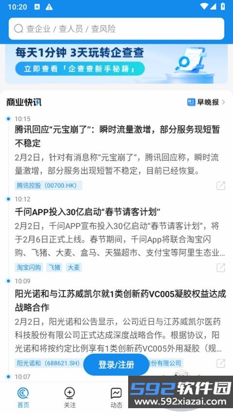 企查查app手机软件免费最新版截图3