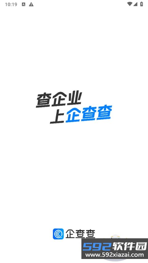 企查查app手机软件免费最新版截图5