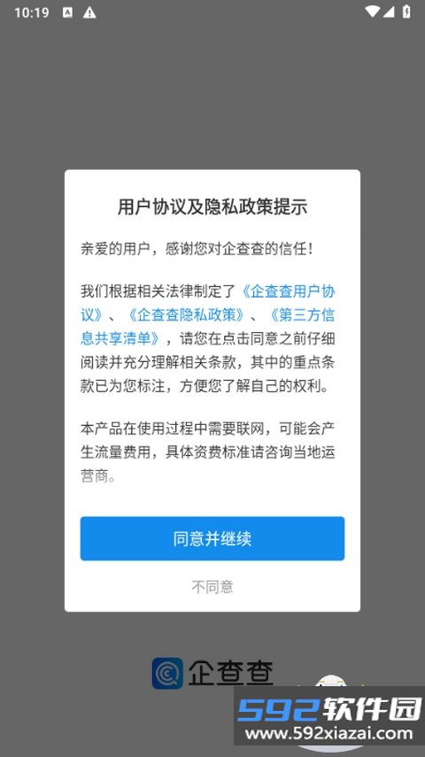 企查查app手机软件免费最新版截图6