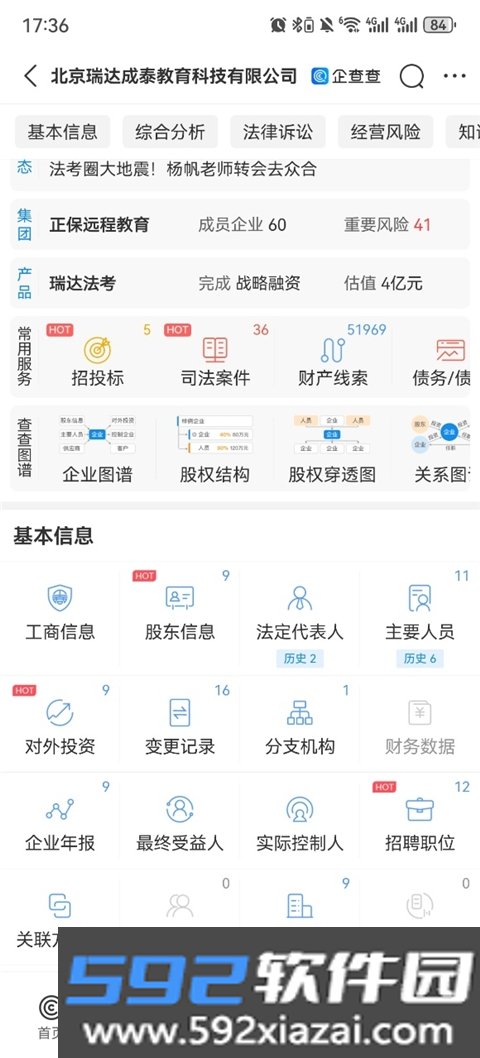 企查查app手机软件免费最新版截图8