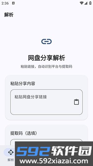 NexusLink网盘解析工具