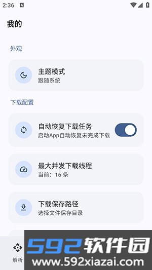 NexusLink网盘解析工具截图1