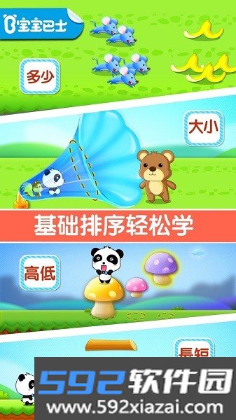 宝宝玩排序游戏最新版截图2