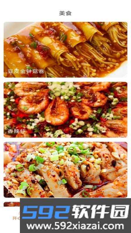 美味点点软件
