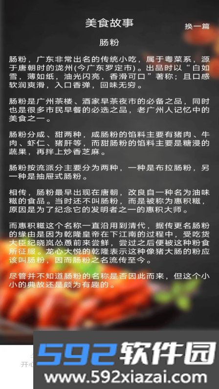 美味点点软件截图1