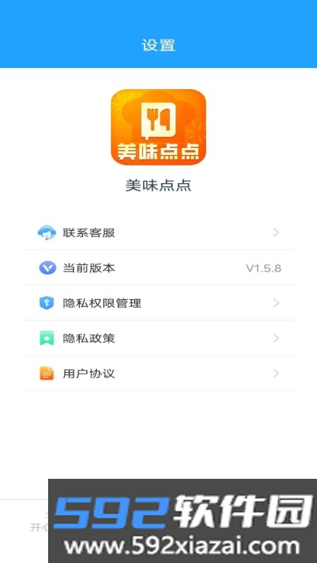 美味点点软件截图2