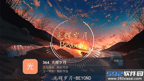 飞祥MTV最新版本截图2