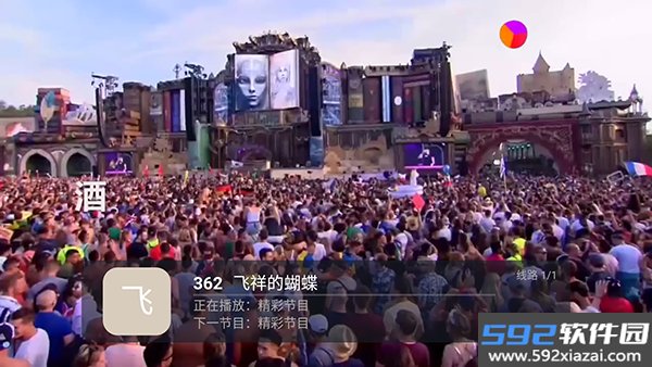 飞祥MTV最新版本截图3