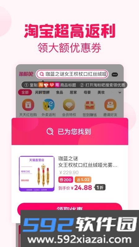 淘粉吧返利网