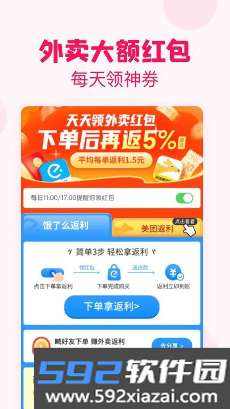 淘粉吧返利网官方版截图1