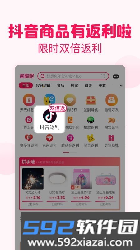淘粉吧返利网官方版截图2