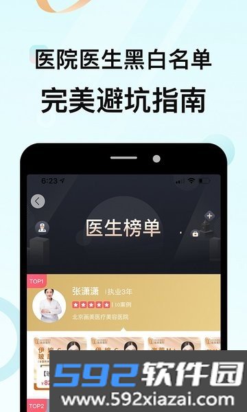 更美医美截图0