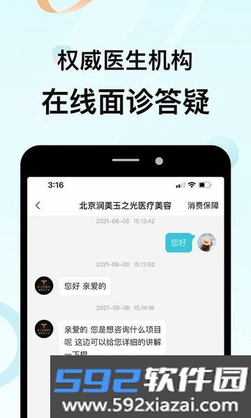 更美医美截图2