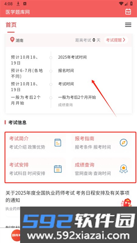 医学题库网